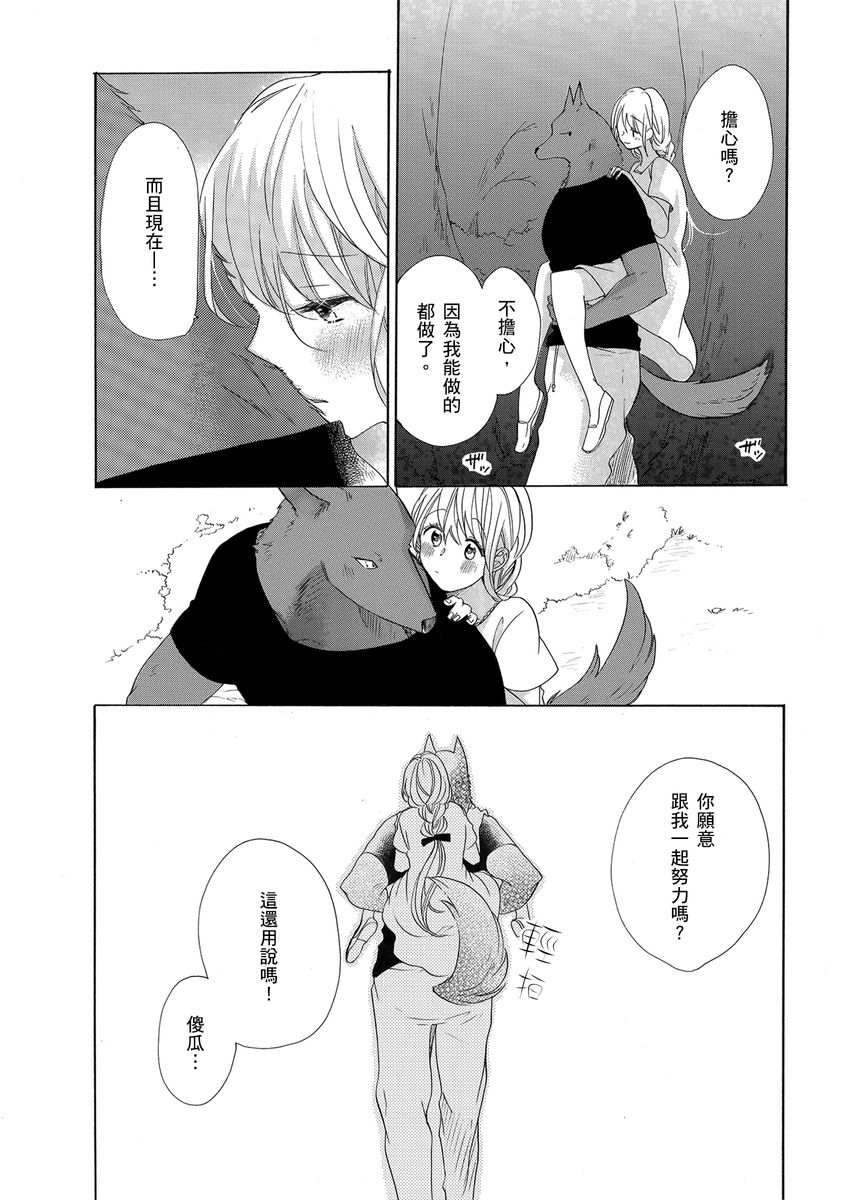 《兽人先生与小花小姐》漫画最新章节第7话免费下拉式在线观看章节第【26】张图片