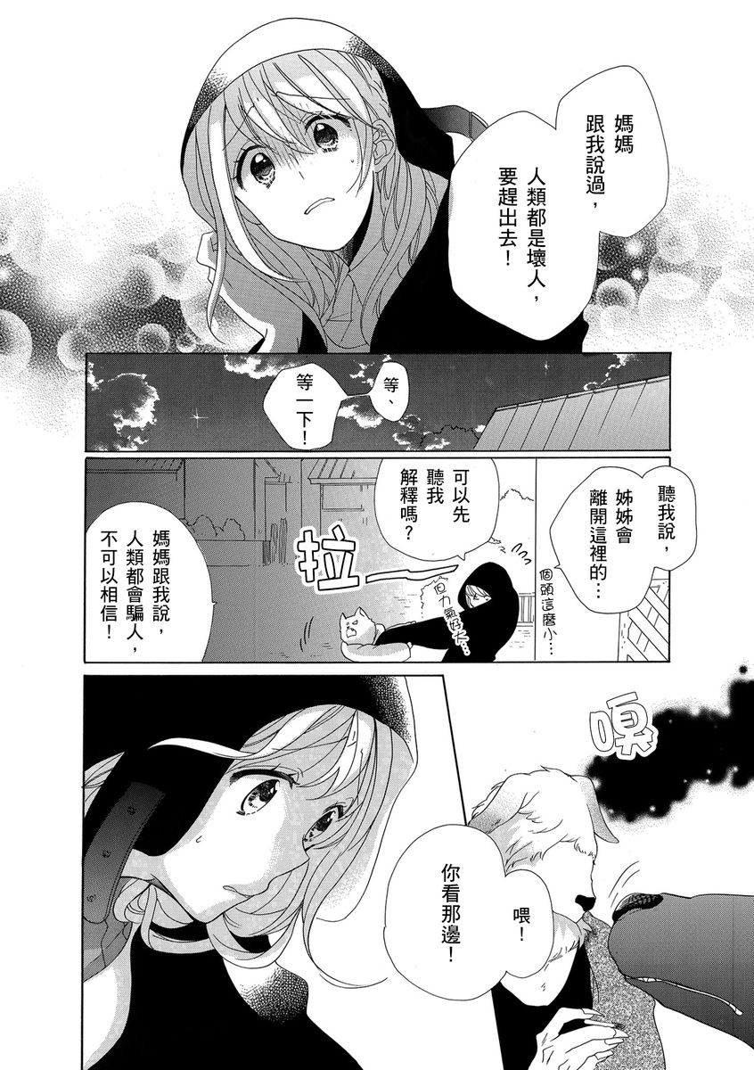 《兽人先生与小花小姐》漫画最新章节第2话免费下拉式在线观看章节第【10】张图片