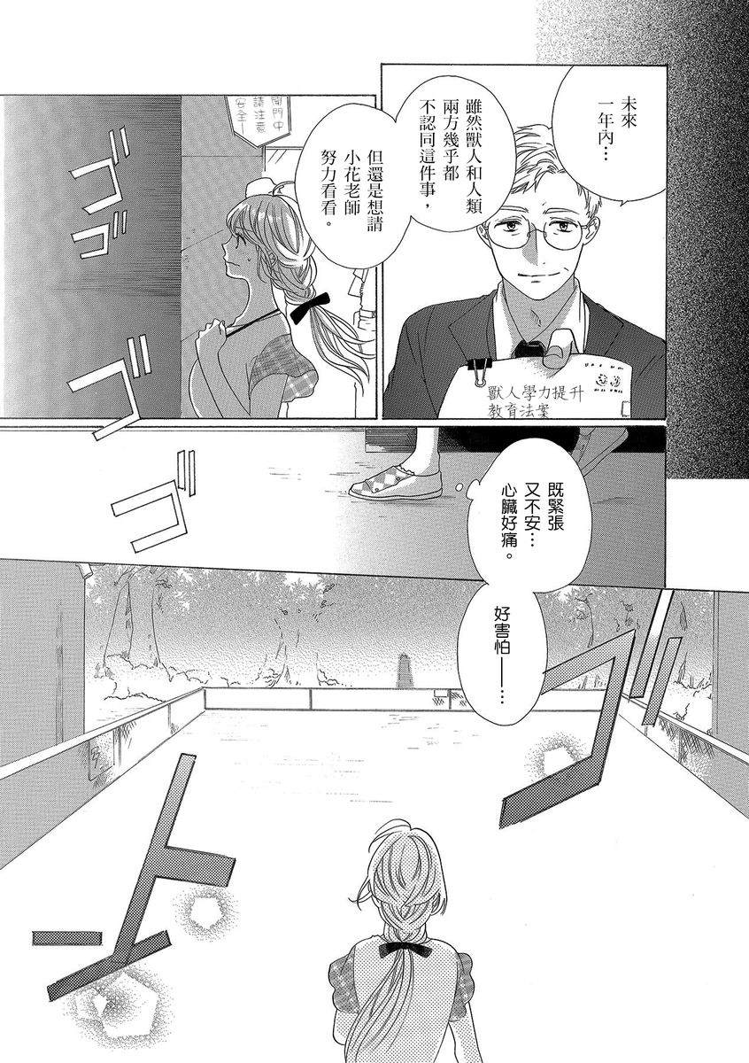 《兽人先生与小花小姐》漫画最新章节第5话免费下拉式在线观看章节第【5】张图片