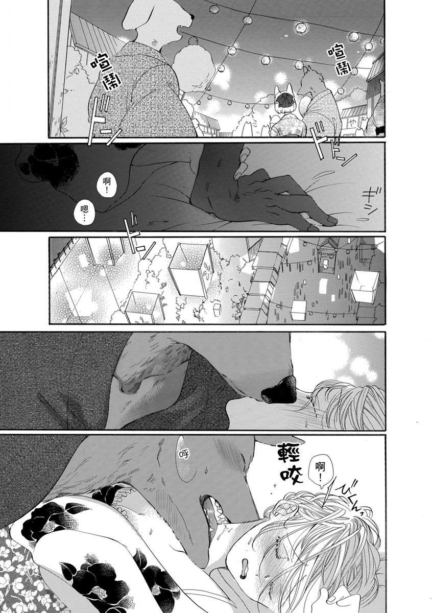 《兽人先生与小花小姐》漫画最新章节第16话免费下拉式在线观看章节第【3】张图片