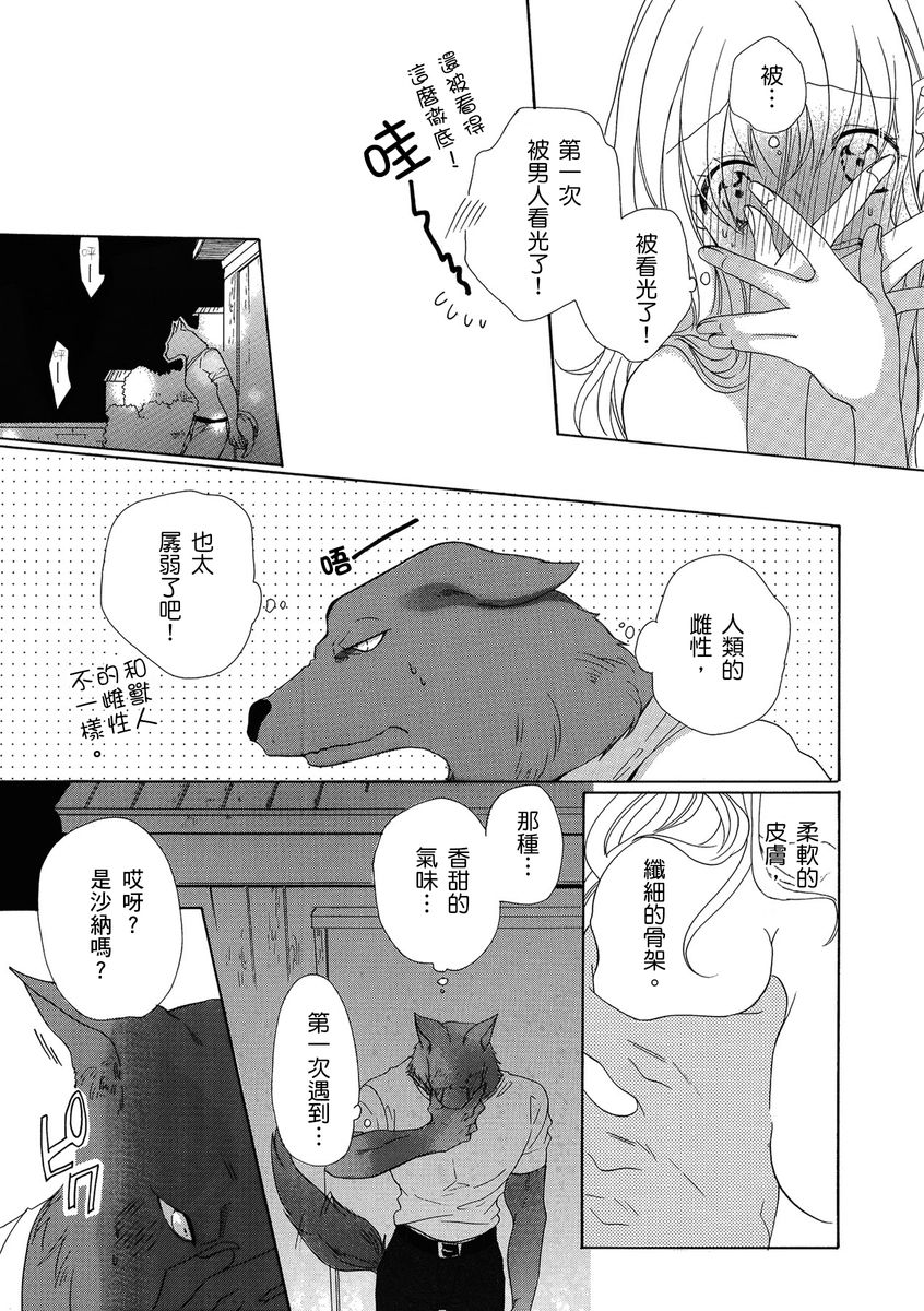 《兽人先生与小花小姐》漫画最新章节第1话免费下拉式在线观看章节第【23】张图片