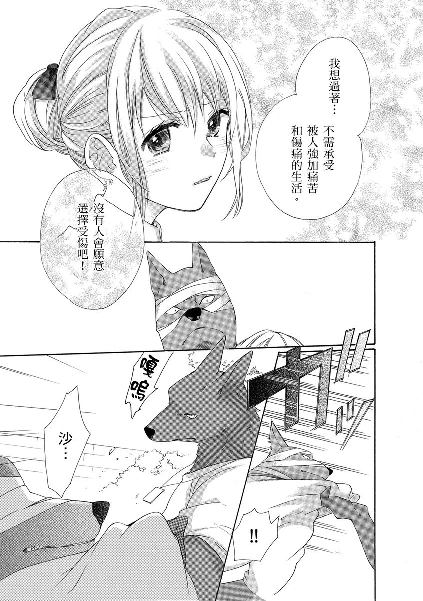 《兽人先生与小花小姐》漫画最新章节第10话免费下拉式在线观看章节第【15】张图片