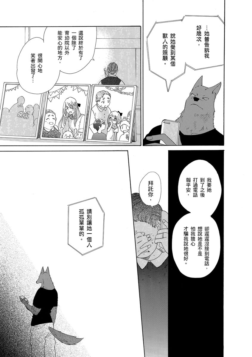 《兽人先生与小花小姐》漫画最新章节第7话免费下拉式在线观看章节第【5】张图片