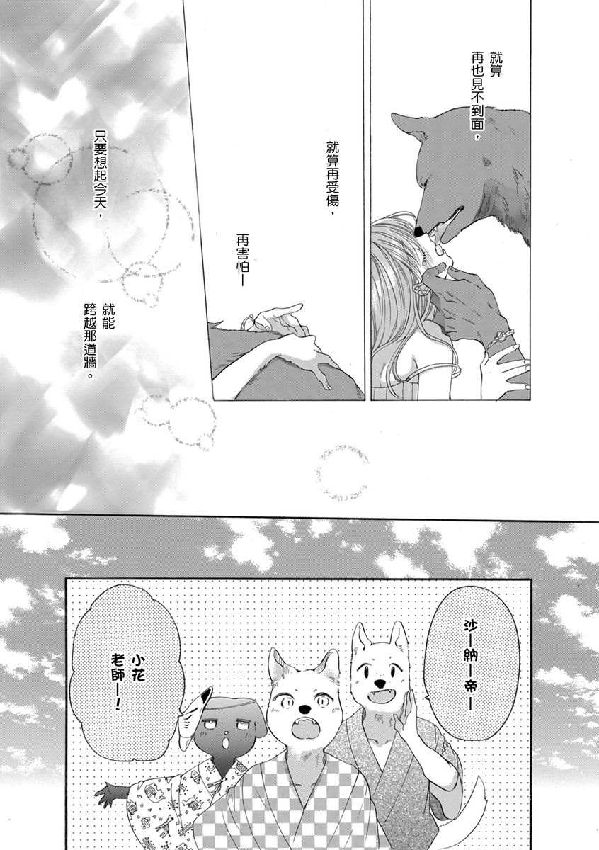 《兽人先生与小花小姐》漫画最新章节第16话免费下拉式在线观看章节第【21】张图片