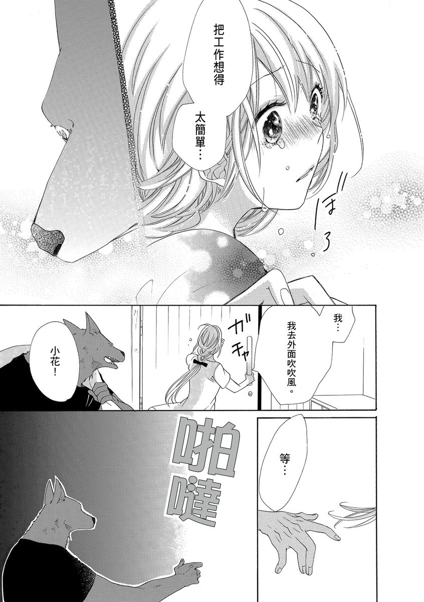 《兽人先生与小花小姐》漫画最新章节第6话免费下拉式在线观看章节第【25】张图片