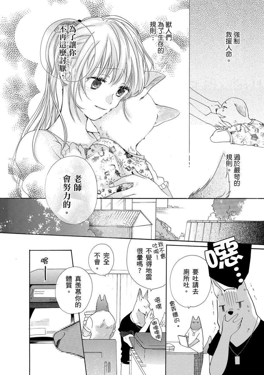 《兽人先生与小花小姐》漫画最新章节第13话免费下拉式在线观看章节第【20】张图片