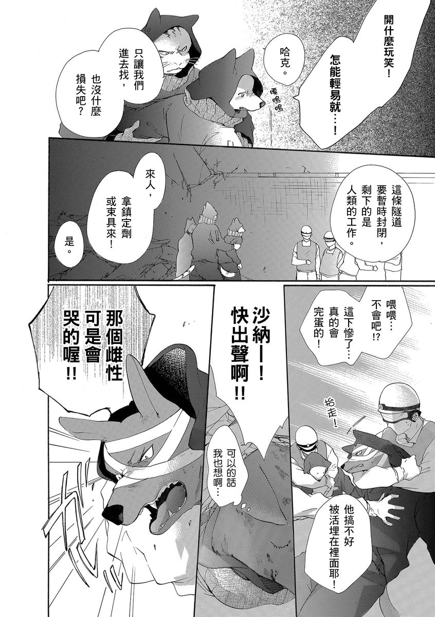 《兽人先生与小花小姐》漫画最新章节第14话免费下拉式在线观看章节第【24】张图片