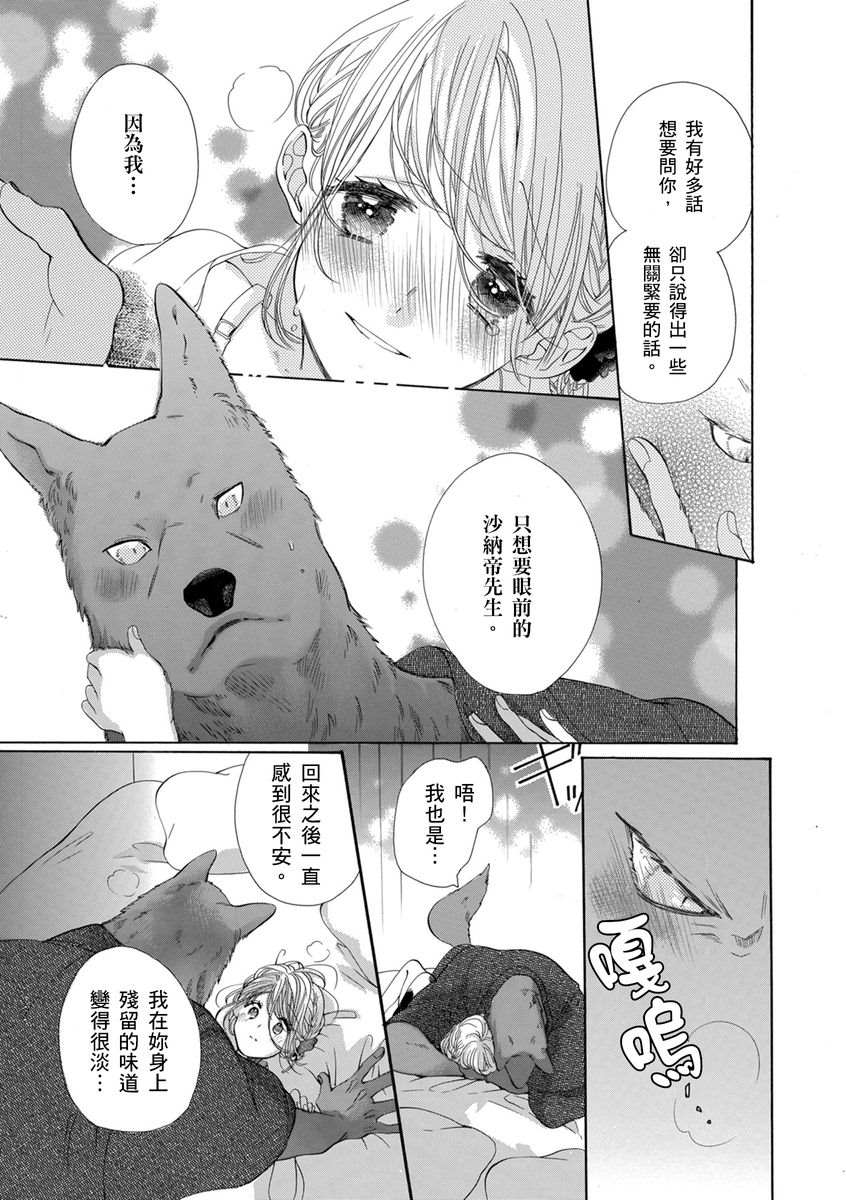 《兽人先生与小花小姐》漫画最新章节第16话免费下拉式在线观看章节第【5】张图片