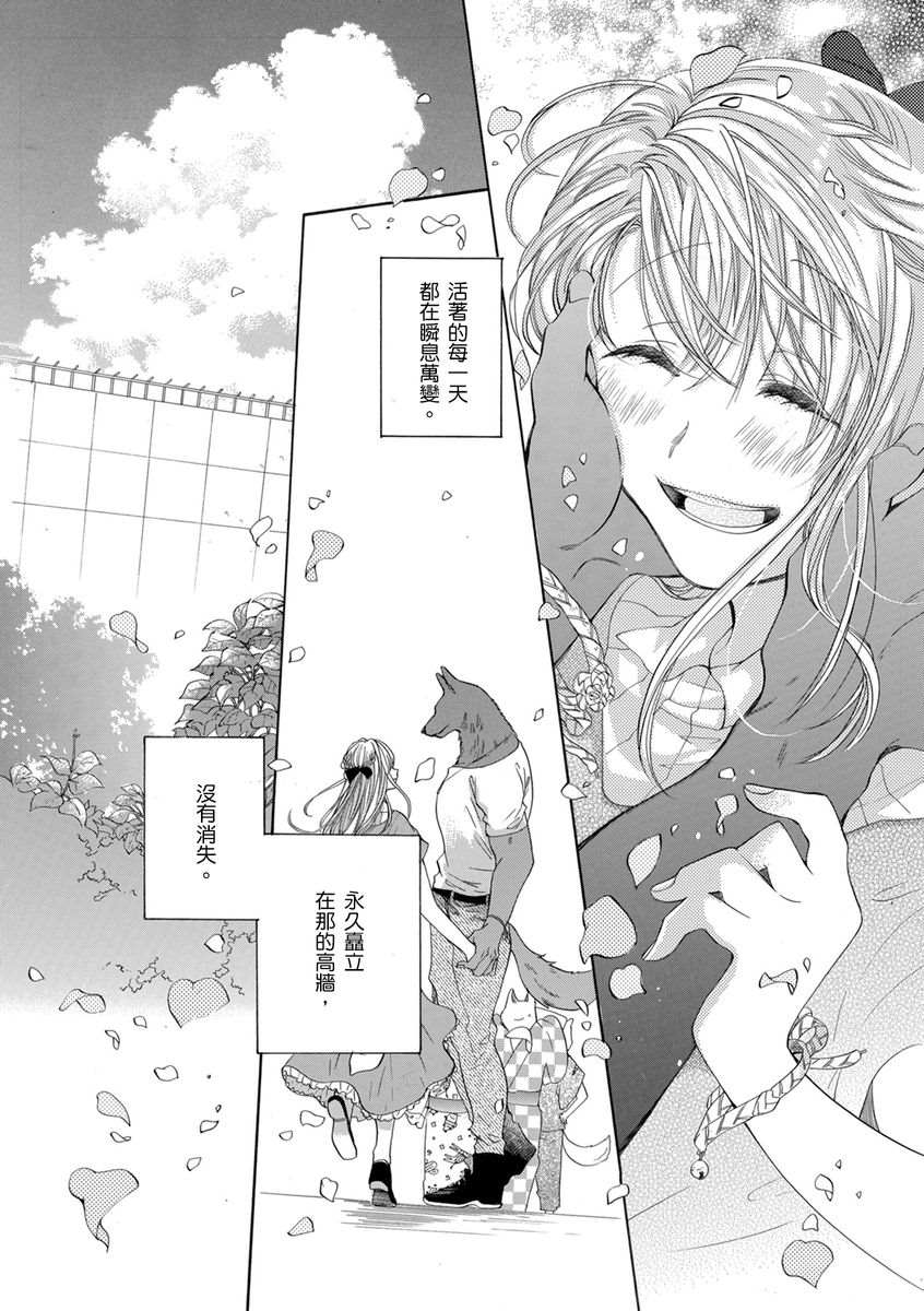 《兽人先生与小花小姐》漫画最新章节第16话免费下拉式在线观看章节第【25】张图片