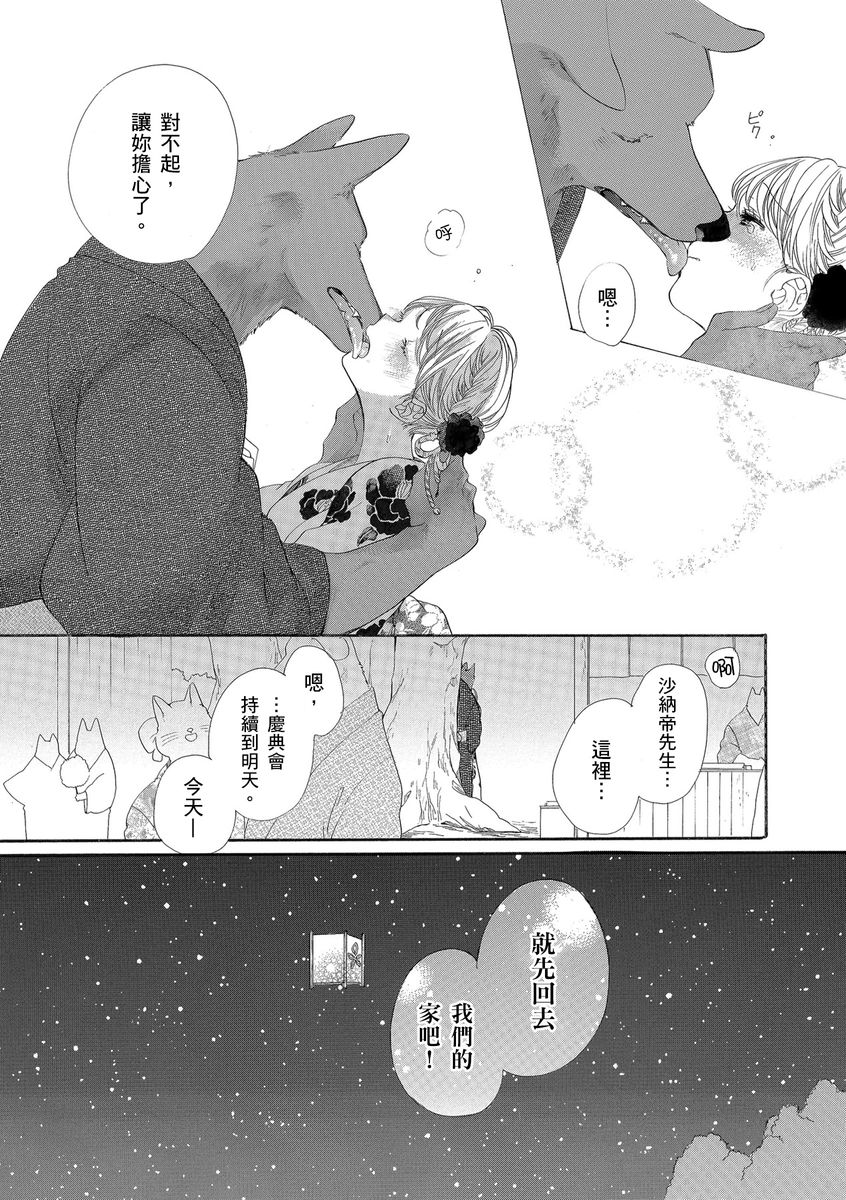 《兽人先生与小花小姐》漫画最新章节第15话免费下拉式在线观看章节第【27】张图片