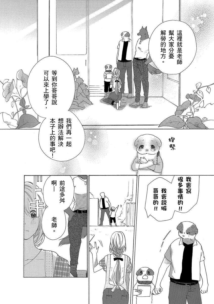 《兽人先生与小花小姐》漫画最新章节第5话免费下拉式在线观看章节第【12】张图片