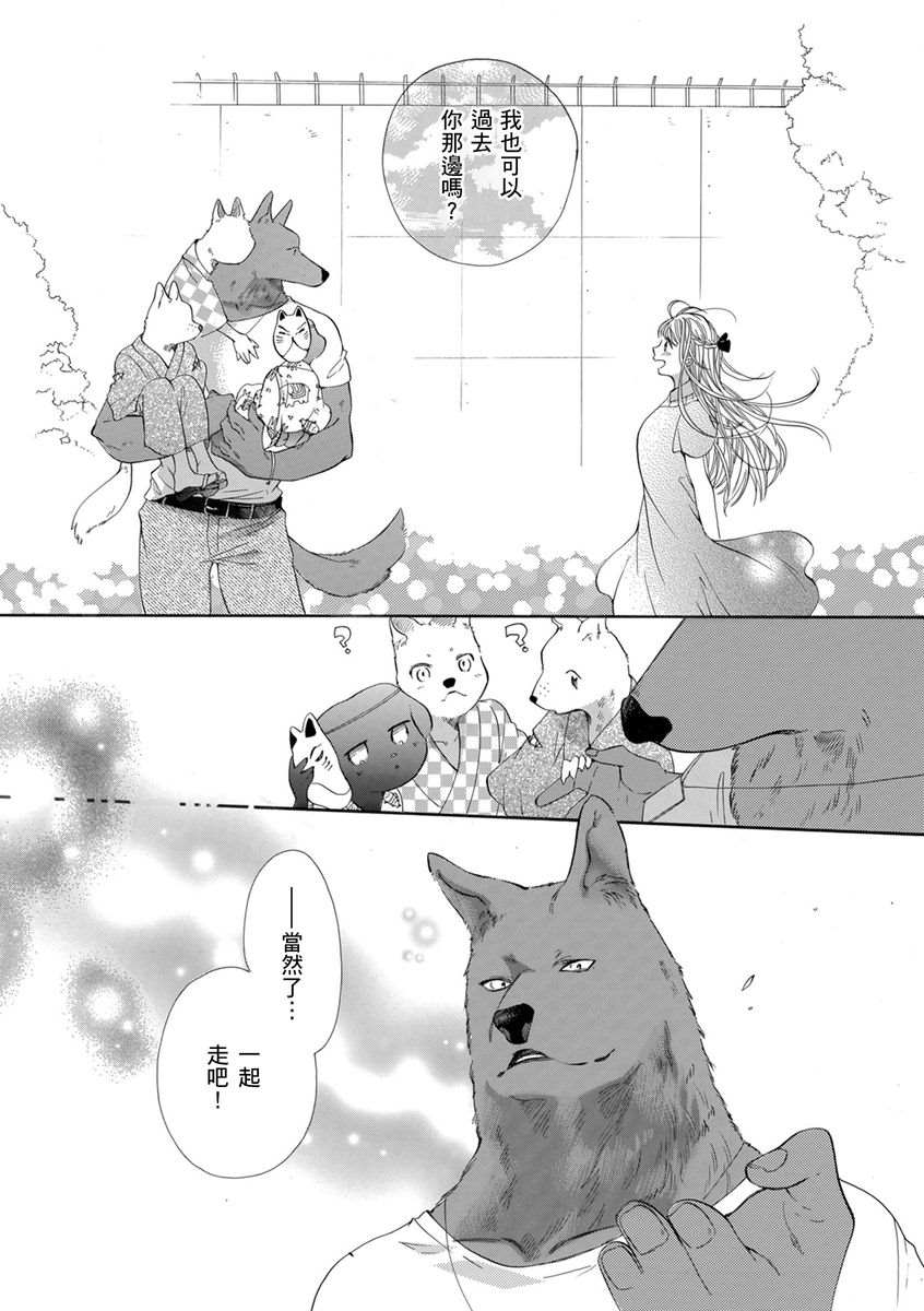 《兽人先生与小花小姐》漫画最新章节第16话免费下拉式在线观看章节第【24】张图片