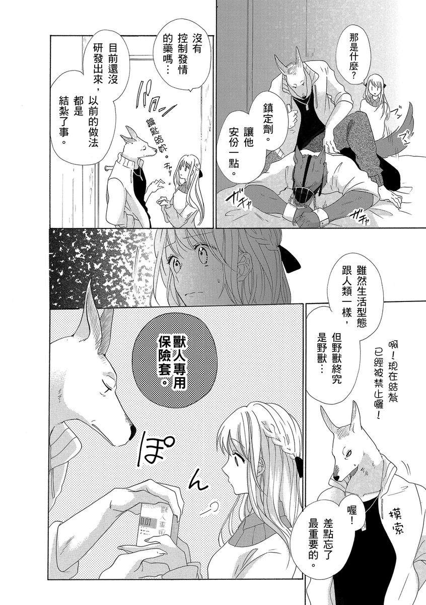 《兽人先生与小花小姐》漫画最新章节第3话免费下拉式在线观看章节第【14】张图片