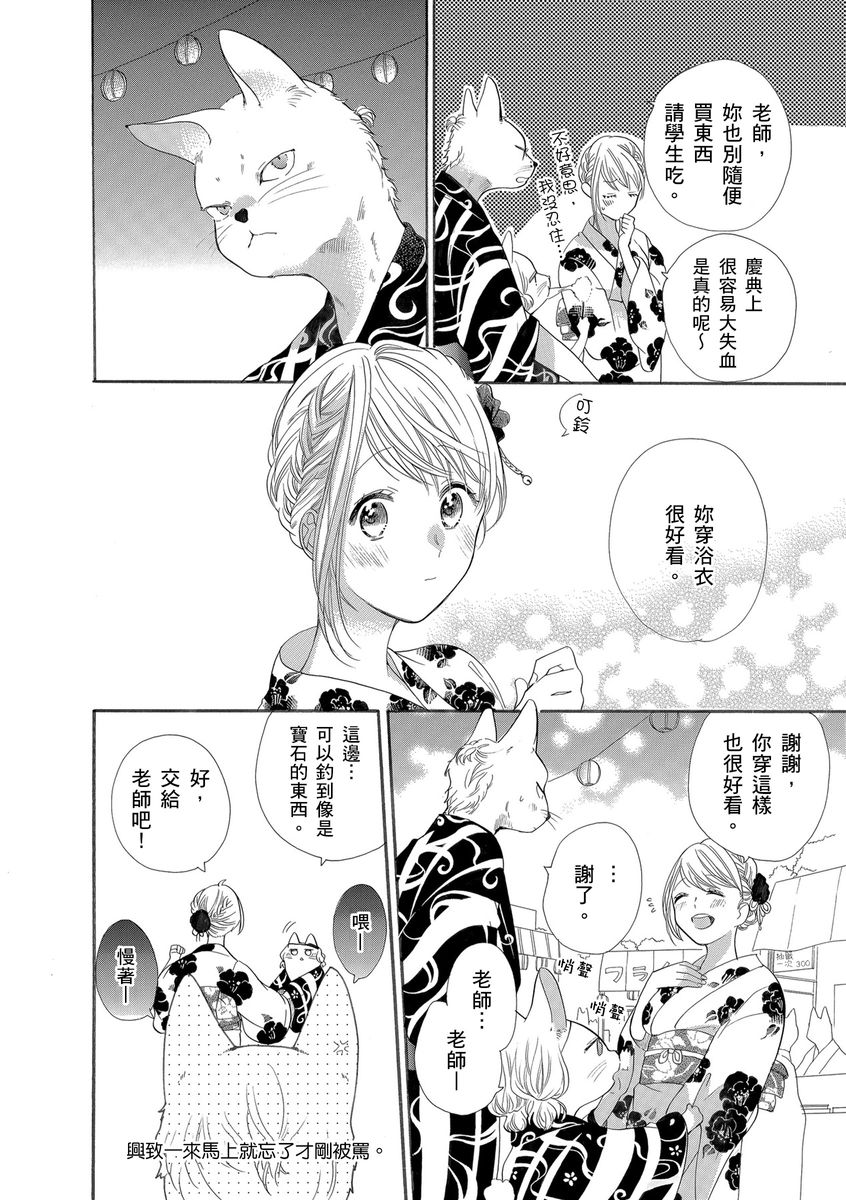 《兽人先生与小花小姐》漫画最新章节第15话免费下拉式在线观看章节第【14】张图片