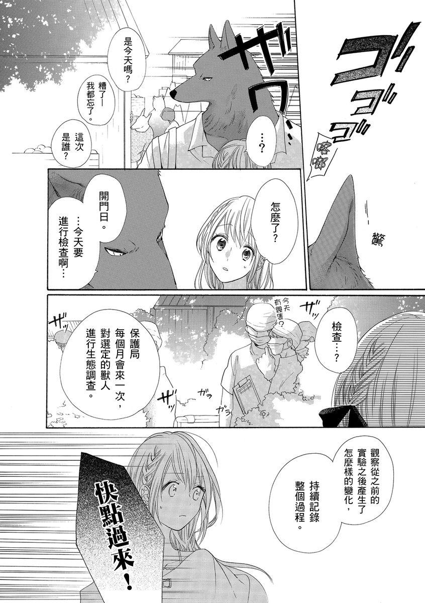 《兽人先生与小花小姐》漫画最新章节第11话免费下拉式在线观看章节第【20】张图片