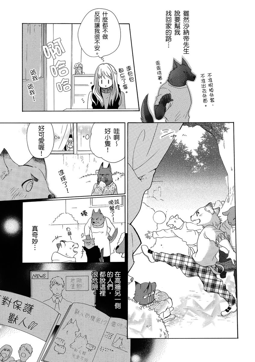 《兽人先生与小花小姐》漫画最新章节第1话免费下拉式在线观看章节第【15】张图片