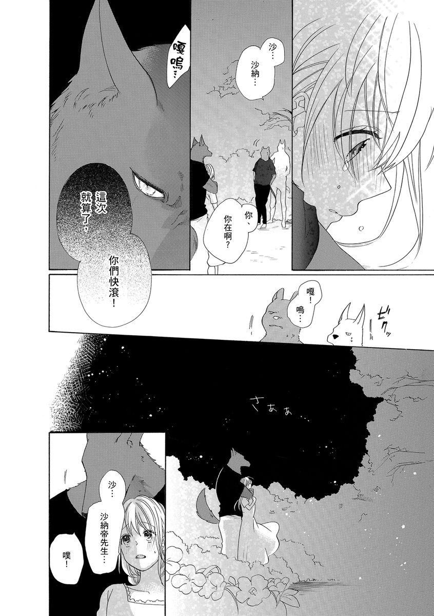 《兽人先生与小花小姐》漫画最新章节第7话免费下拉式在线观看章节第【10】张图片