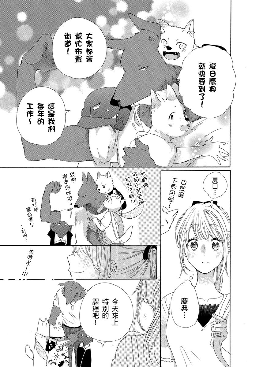 《兽人先生与小花小姐》漫画最新章节第13话免费下拉式在线观看章节第【11】张图片