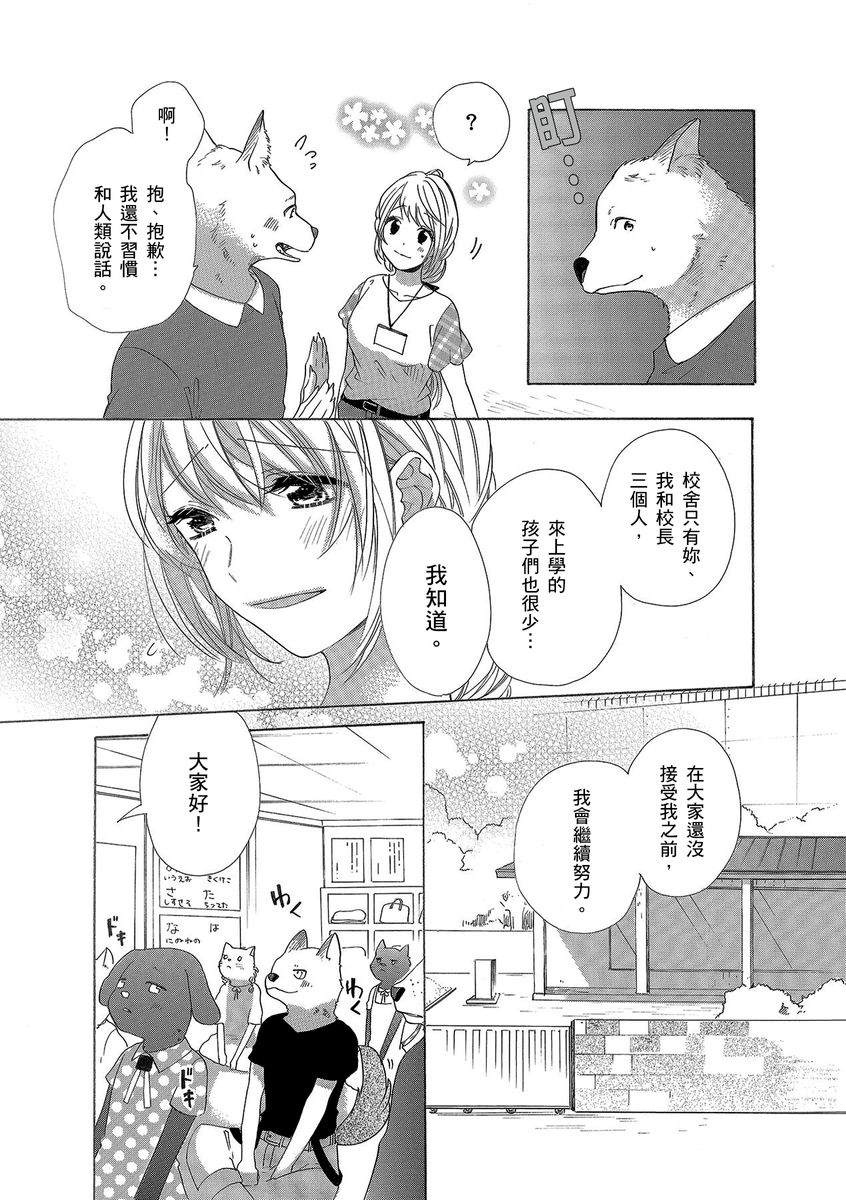 《兽人先生与小花小姐》漫画最新章节第5话免费下拉式在线观看章节第【7】张图片