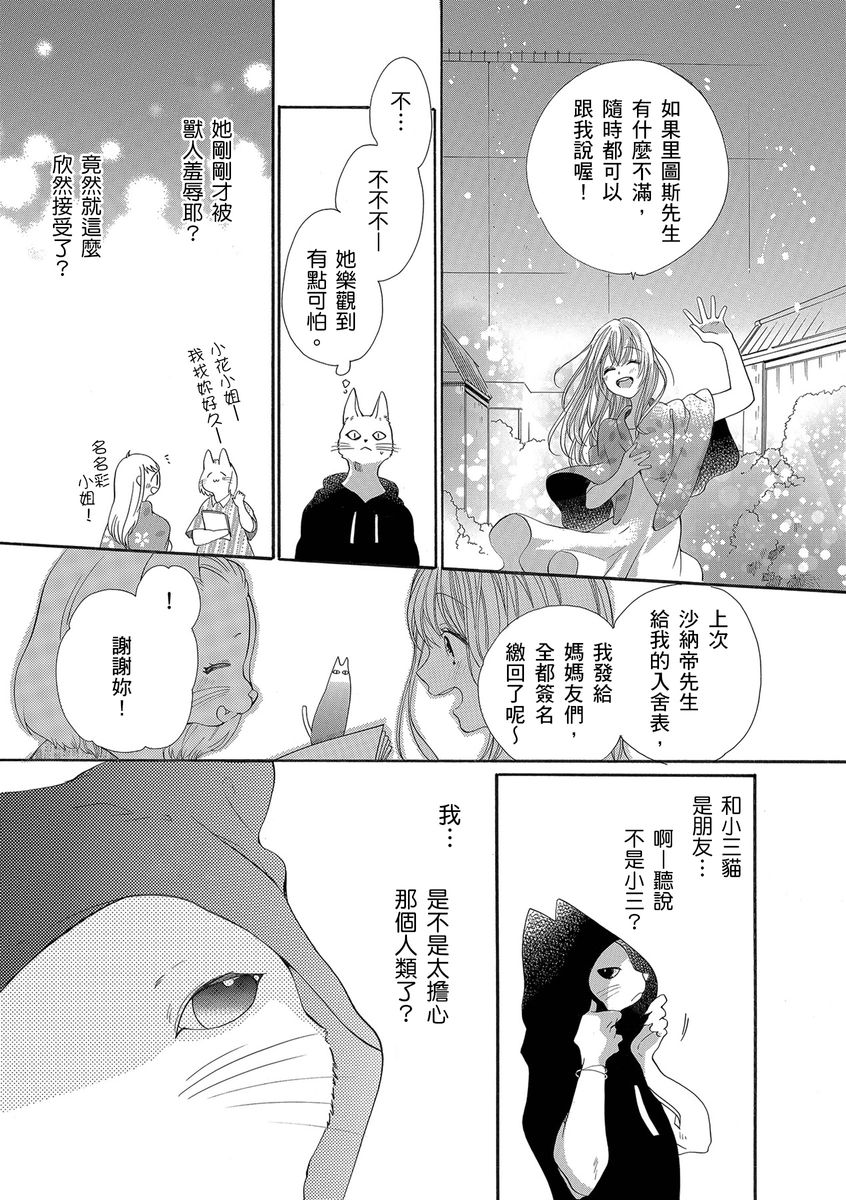 《兽人先生与小花小姐》漫画最新章节第14话免费下拉式在线观看章节第【21】张图片