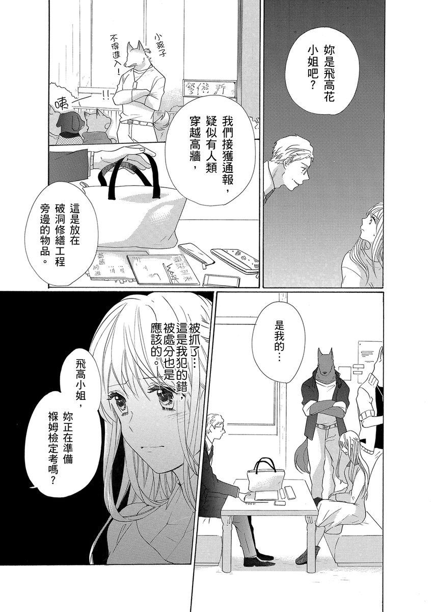 《兽人先生与小花小姐》漫画最新章节第4话免费下拉式在线观看章节第【13】张图片