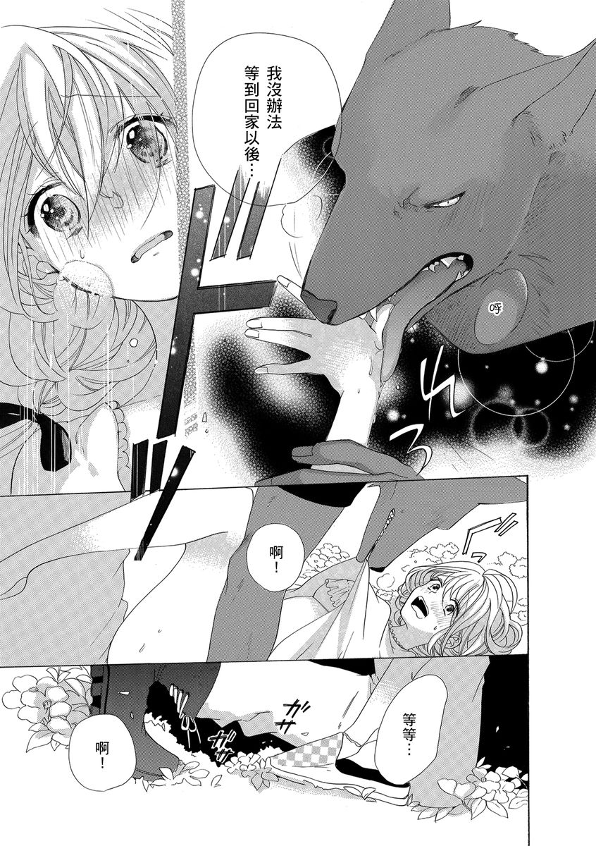 《兽人先生与小花小姐》漫画最新章节第7话免费下拉式在线观看章节第【17】张图片