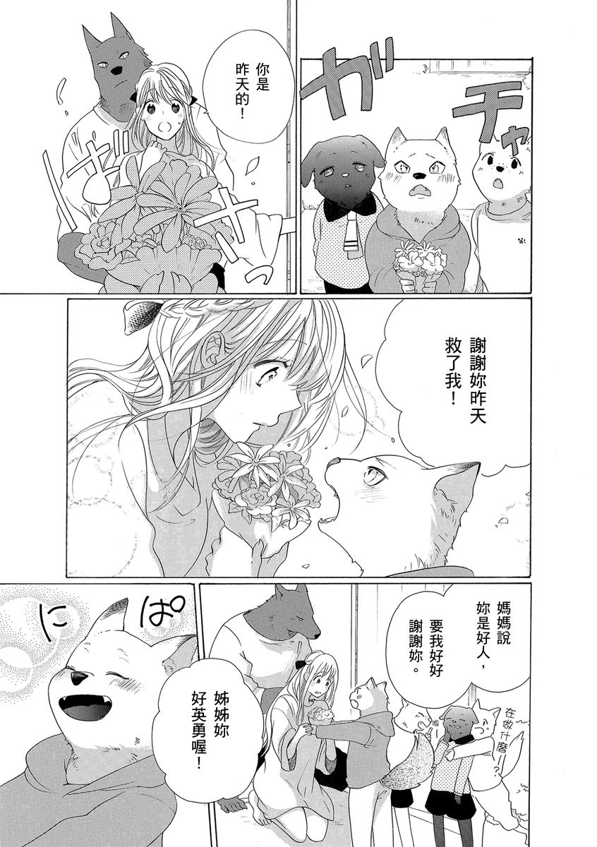 《兽人先生与小花小姐》漫画最新章节第4话免费下拉式在线观看章节第【11】张图片