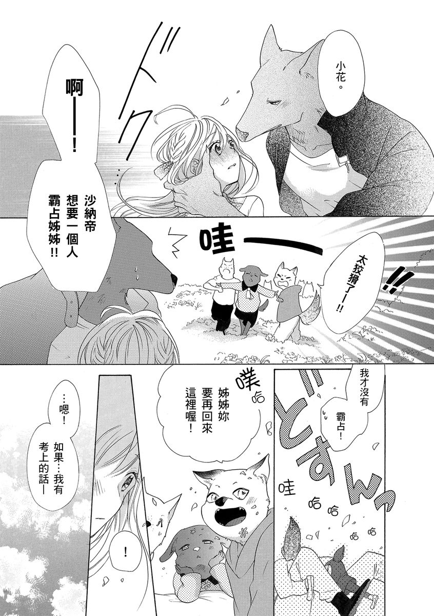 《兽人先生与小花小姐》漫画最新章节第4话免费下拉式在线观看章节第【21】张图片