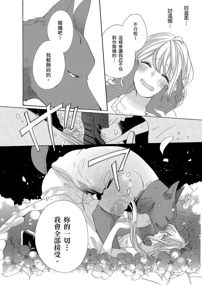 《兽人先生与小花小姐》漫画最新章节第7话免费下拉式在线观看章节第【12】张图片