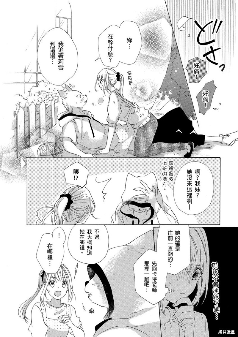 《兽人先生与小花小姐》漫画最新章节第9话免费下拉式在线观看章节第【8】张图片