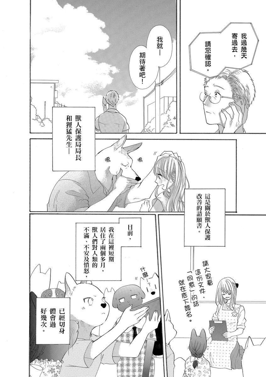 《兽人先生与小花小姐》漫画最新章节第15话免费下拉式在线观看章节第【8】张图片