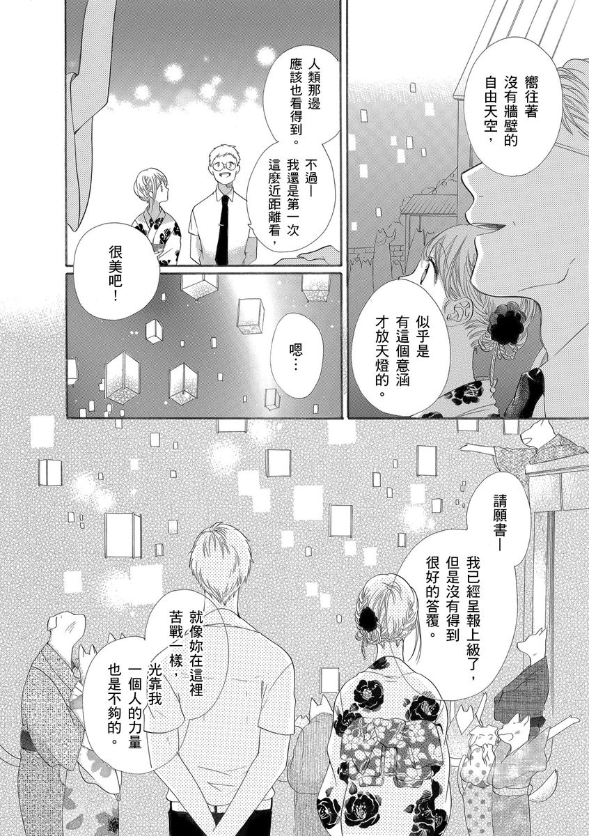 《兽人先生与小花小姐》漫画最新章节第15话免费下拉式在线观看章节第【18】张图片