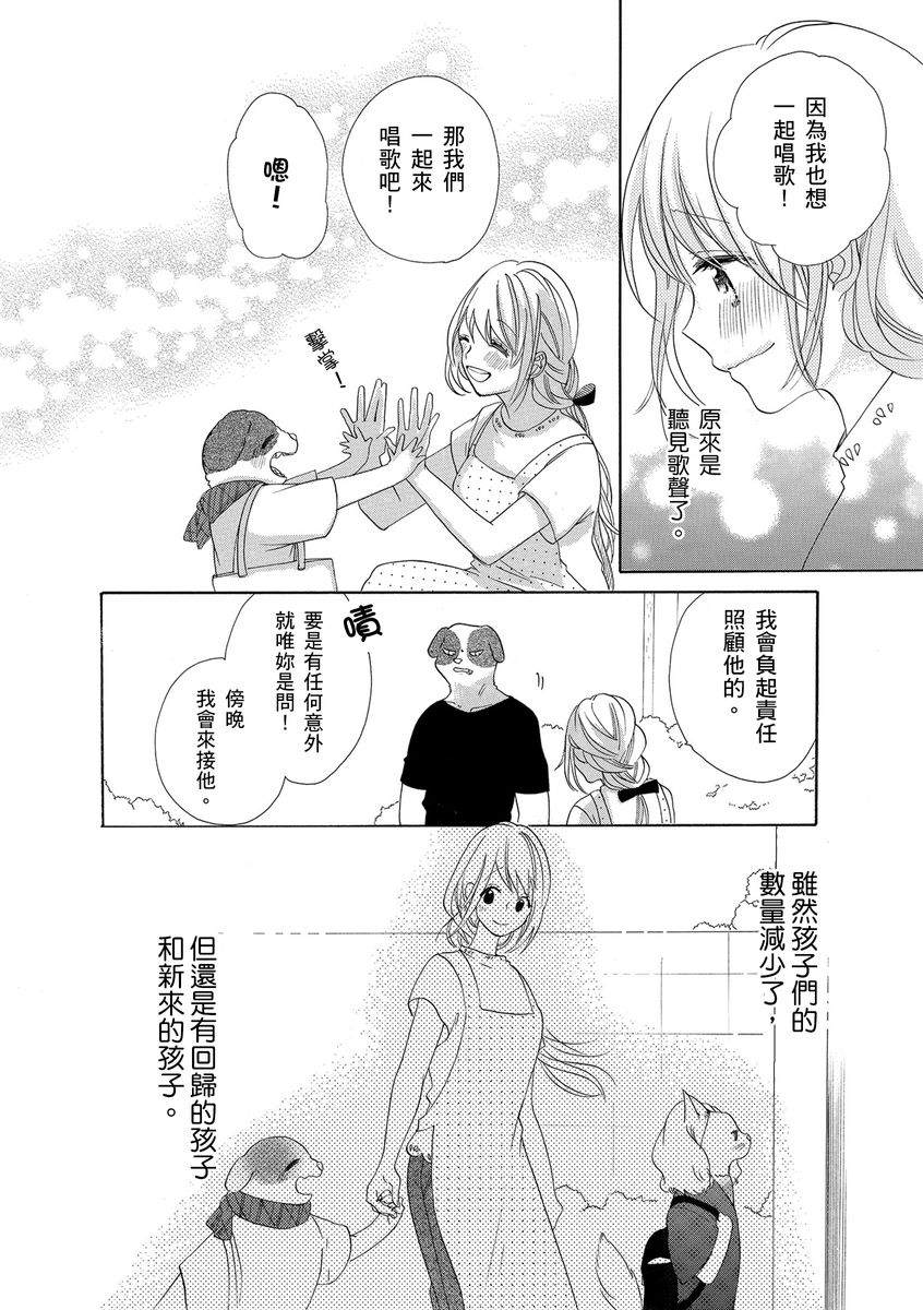 《兽人先生与小花小姐》漫画最新章节第8话免费下拉式在线观看章节第【10】张图片