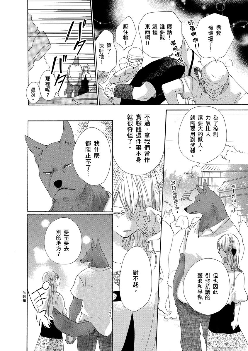 《兽人先生与小花小姐》漫画最新章节第11话免费下拉式在线观看章节第【22】张图片