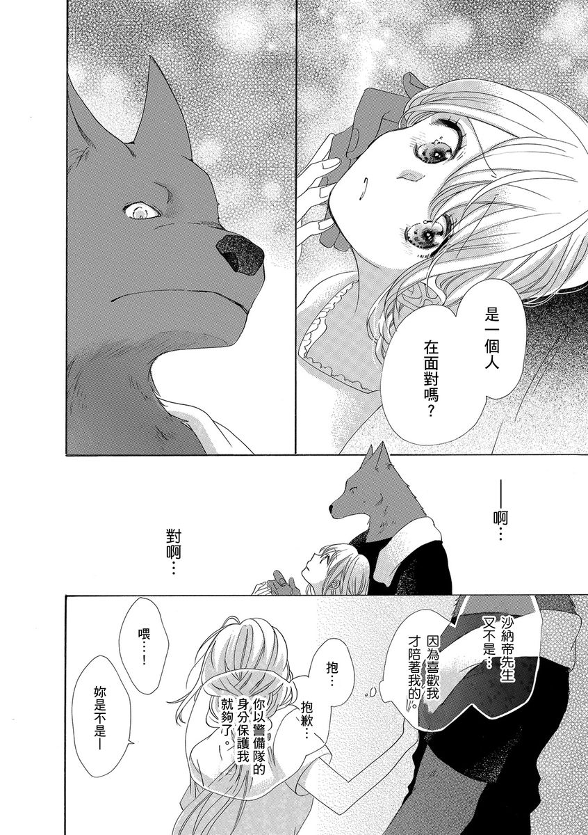 《兽人先生与小花小姐》漫画最新章节第6话免费下拉式在线观看章节第【24】张图片