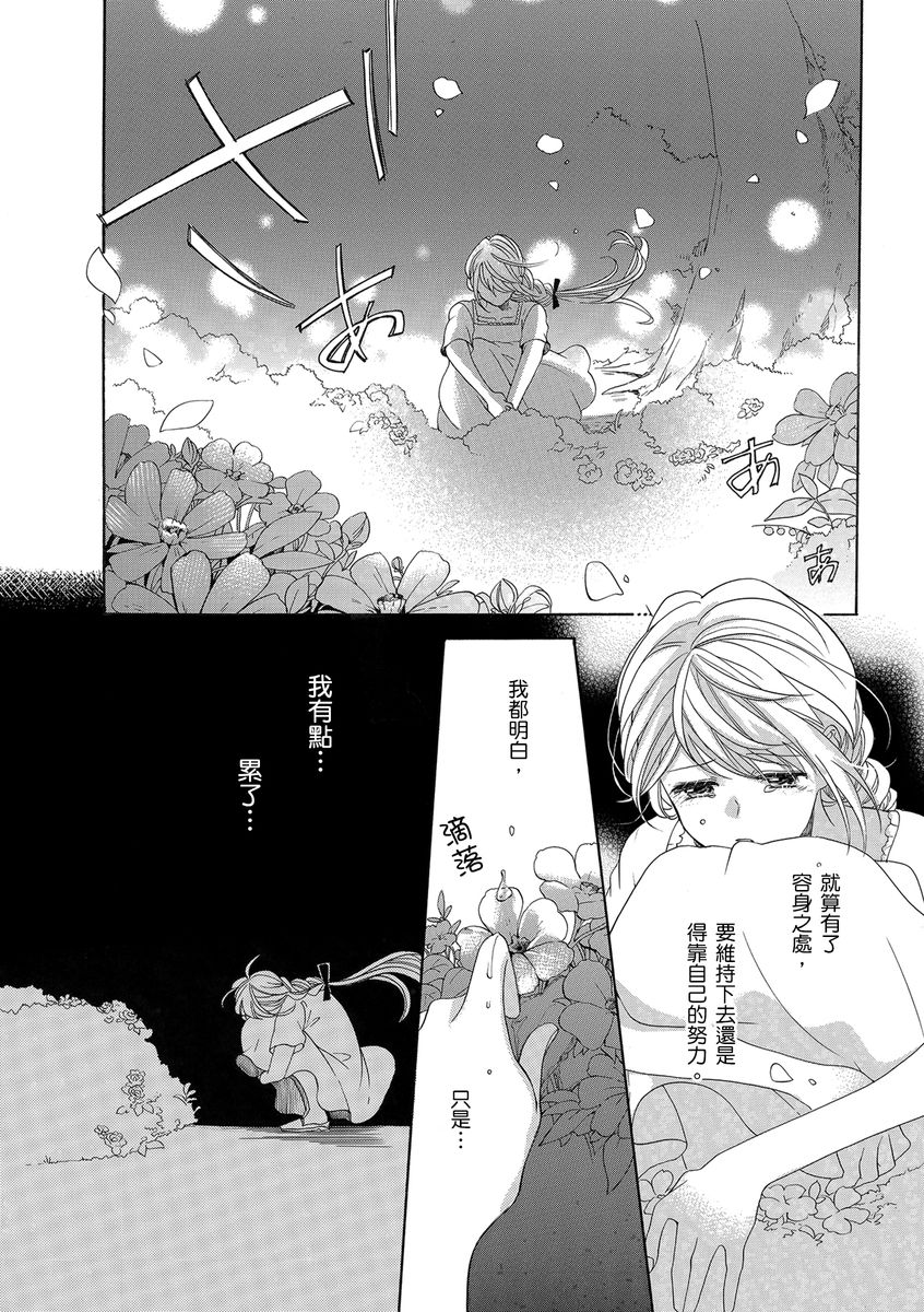 《兽人先生与小花小姐》漫画最新章节第7话免费下拉式在线观看章节第【6】张图片