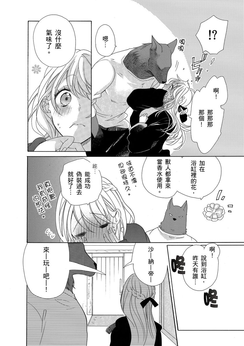 《兽人先生与小花小姐》漫画最新章节第2话免费下拉式在线观看章节第【4】张图片