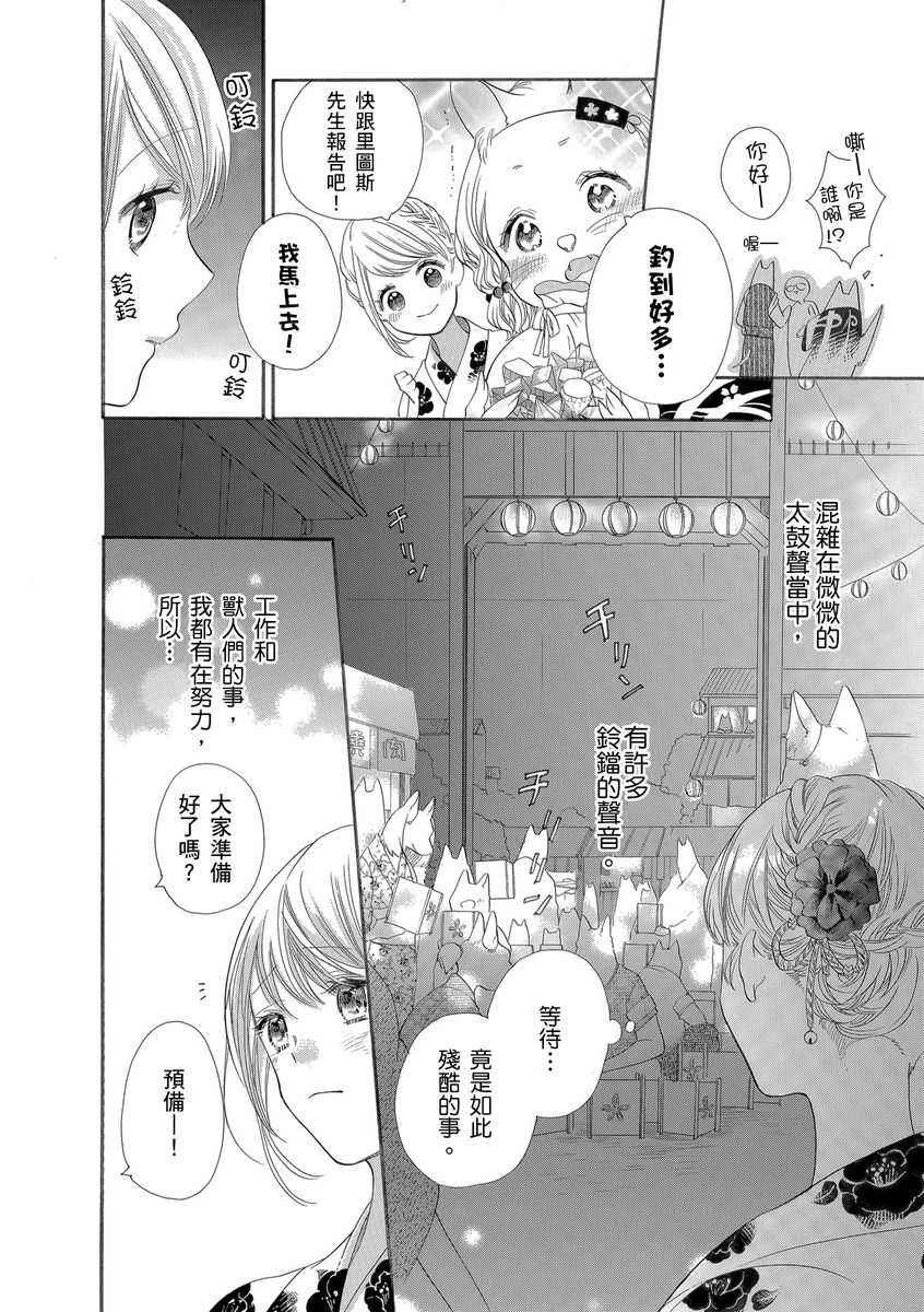 《兽人先生与小花小姐》漫画最新章节第15话免费下拉式在线观看章节第【16】张图片