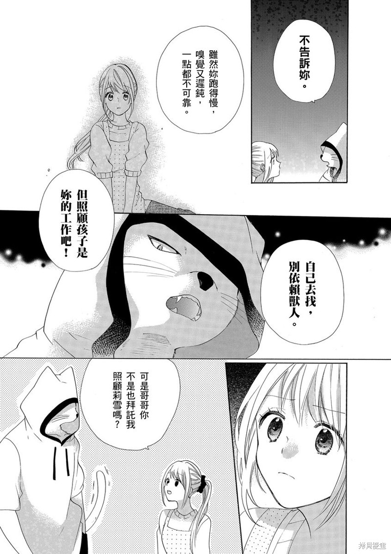 《兽人先生与小花小姐》漫画最新章节第9话免费下拉式在线观看章节第【9】张图片