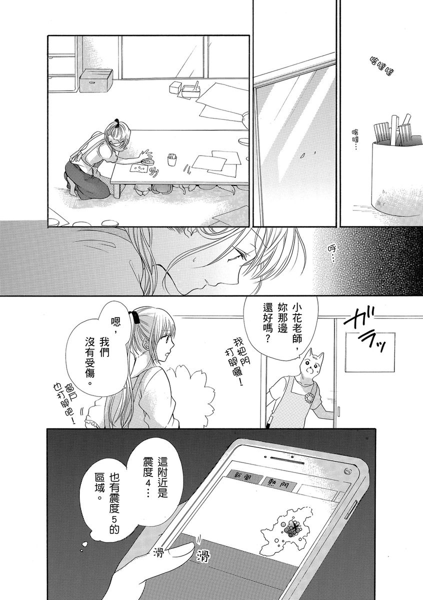 《兽人先生与小花小姐》漫画最新章节第13话免费下拉式在线观看章节第【18】张图片