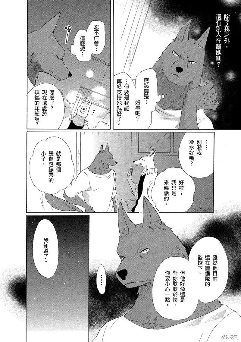 《兽人先生与小花小姐》漫画最新章节第9话免费下拉式在线观看章节第【26】张图片