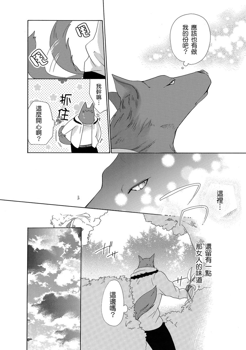 《兽人先生与小花小姐》漫画最新章节第2话免费下拉式在线观看章节第【8】张图片