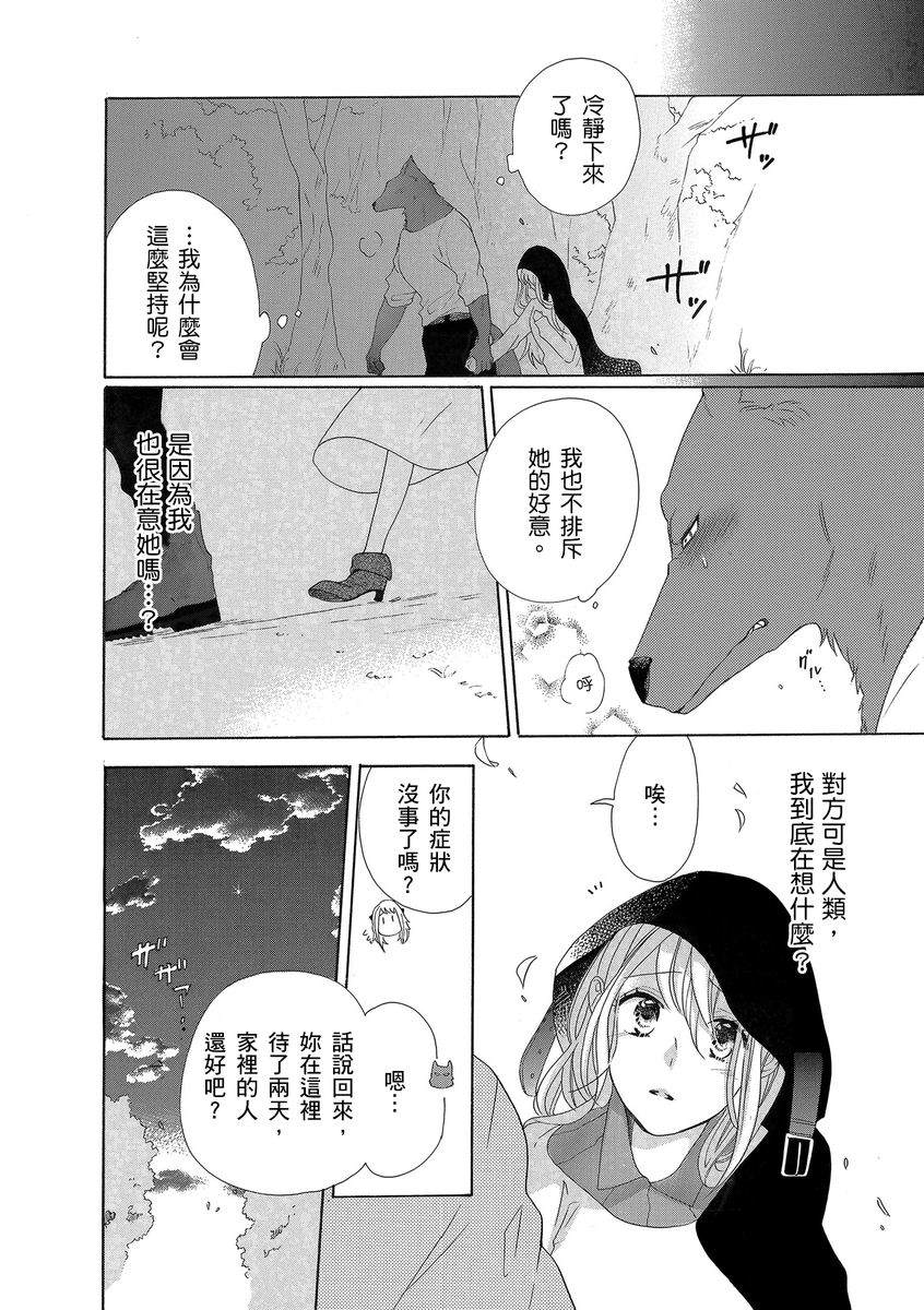 《兽人先生与小花小姐》漫画最新章节第3话免费下拉式在线观看章节第【6】张图片