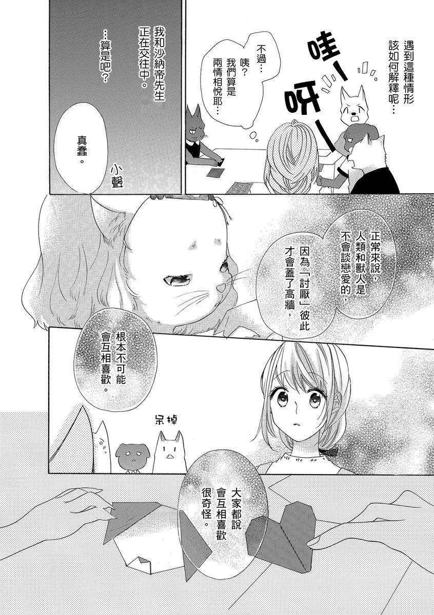 《兽人先生与小花小姐》漫画最新章节第8话免费下拉式在线观看章节第【12】张图片