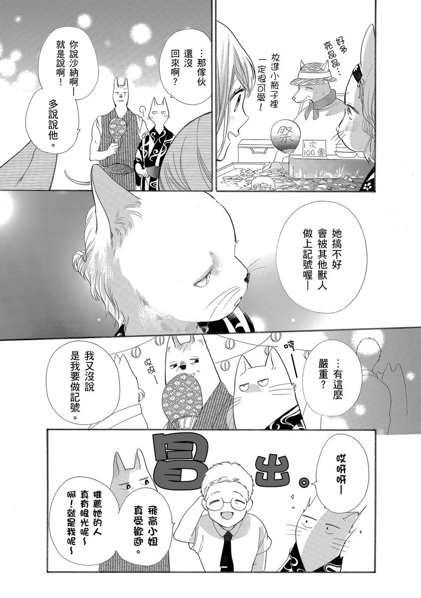 《兽人先生与小花小姐》漫画最新章节第15话免费下拉式在线观看章节第【15】张图片