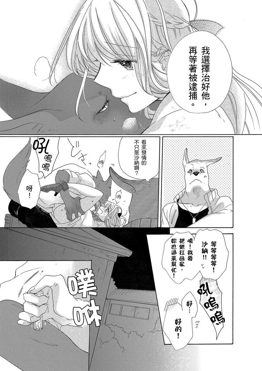 《兽人先生与小花小姐》漫画最新章节第3话免费下拉式在线观看章节第【13】张图片