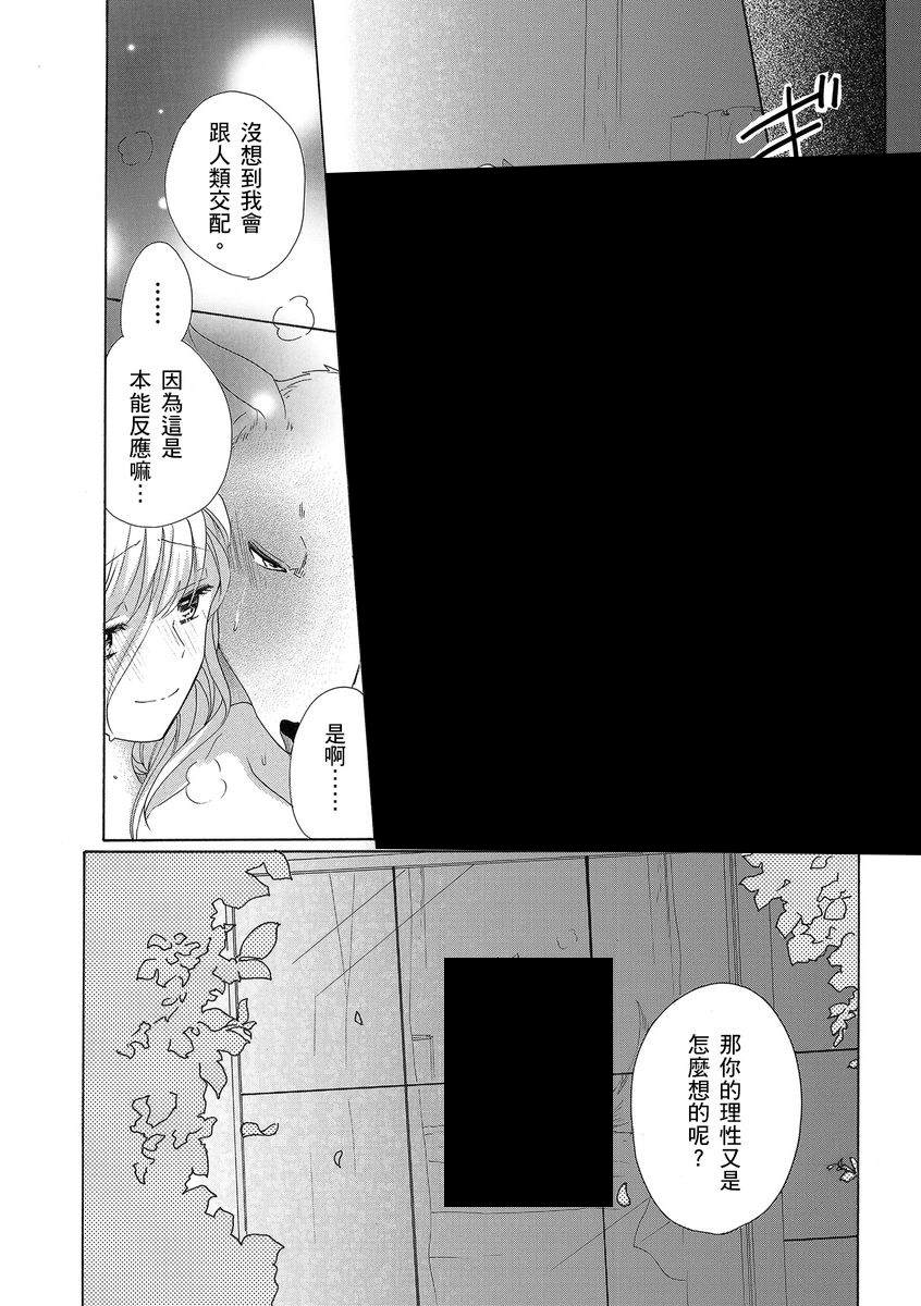 《兽人先生与小花小姐》漫画最新章节第3话免费下拉式在线观看章节第【26】张图片