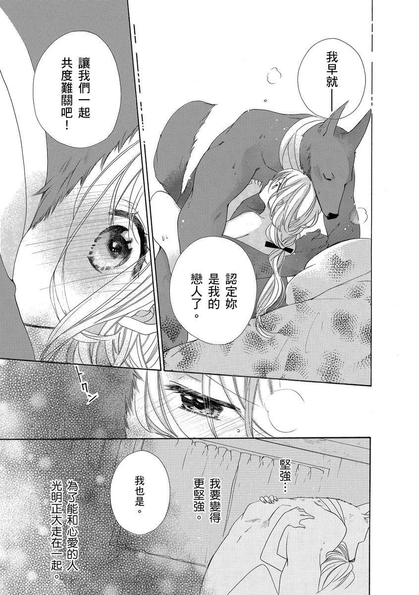 《兽人先生与小花小姐》漫画最新章节第8话免费下拉式在线观看章节第【27】张图片