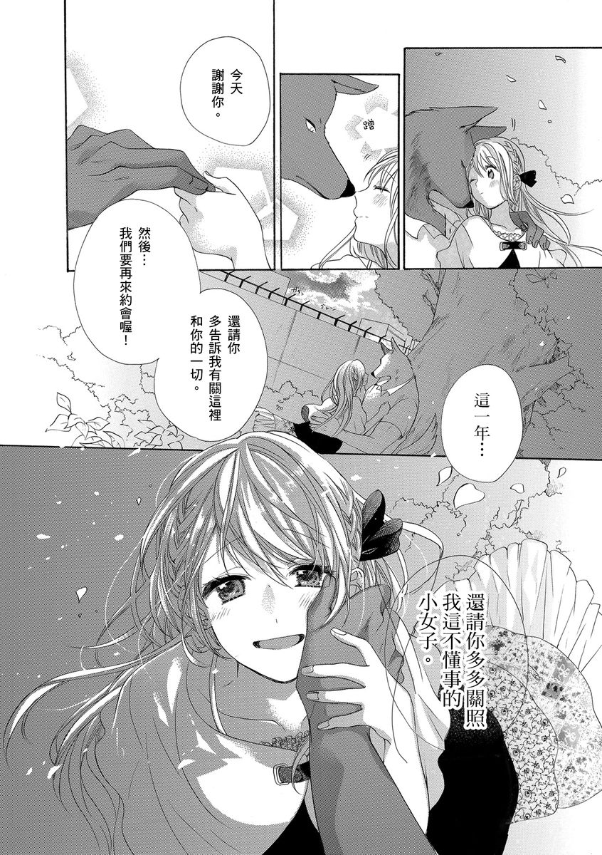 《兽人先生与小花小姐》漫画最新章节第11话免费下拉式在线观看章节第【26】张图片