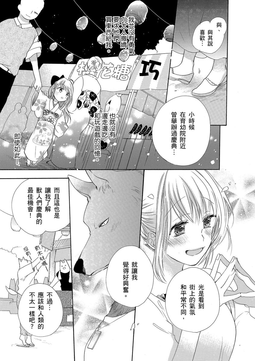 《兽人先生与小花小姐》漫画最新章节第13话免费下拉式在线观看章节第【13】张图片